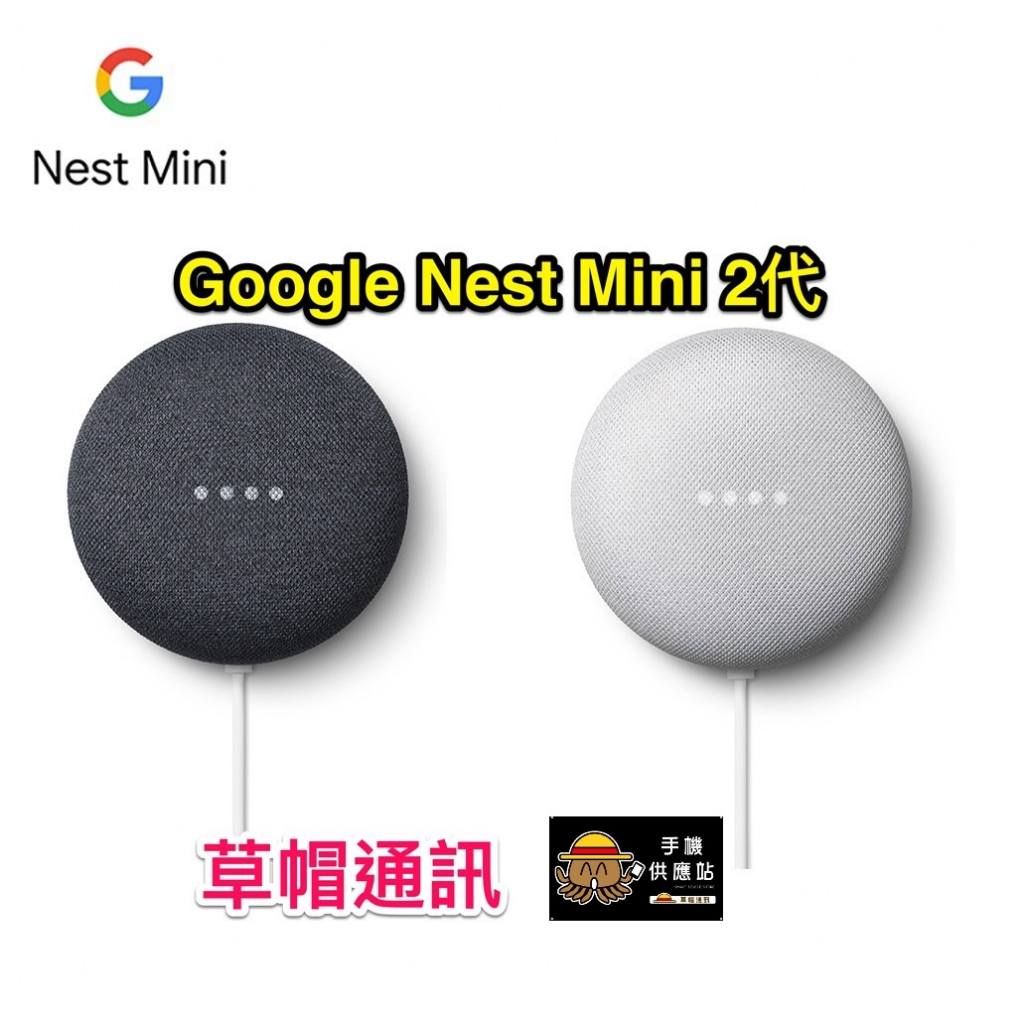 《高雄現貨》Google Nest Mini2代  全新未拆公司貨 空機價 現金價 高雄實體店面