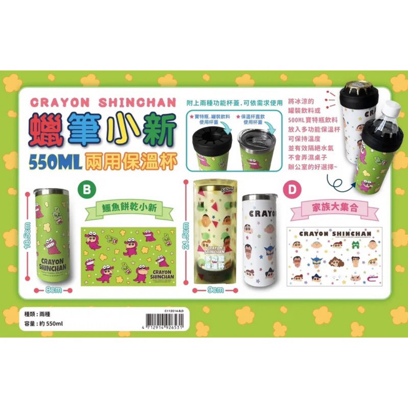 ［現貨］正版授權 蠟筆小新Crayon Sninchan 550ml 多功能保溫杯 304不鏽鋼杯 保溫瓶 水壺 保溫杯