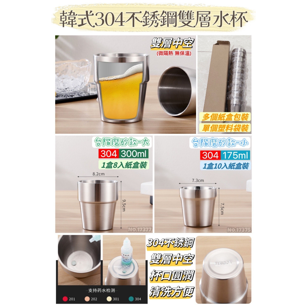 韓式雙層不鏽鋼水杯 304不鏽鋼杯 雙層杯 露營用杯 飲料杯 啤酒杯 台灣現貨