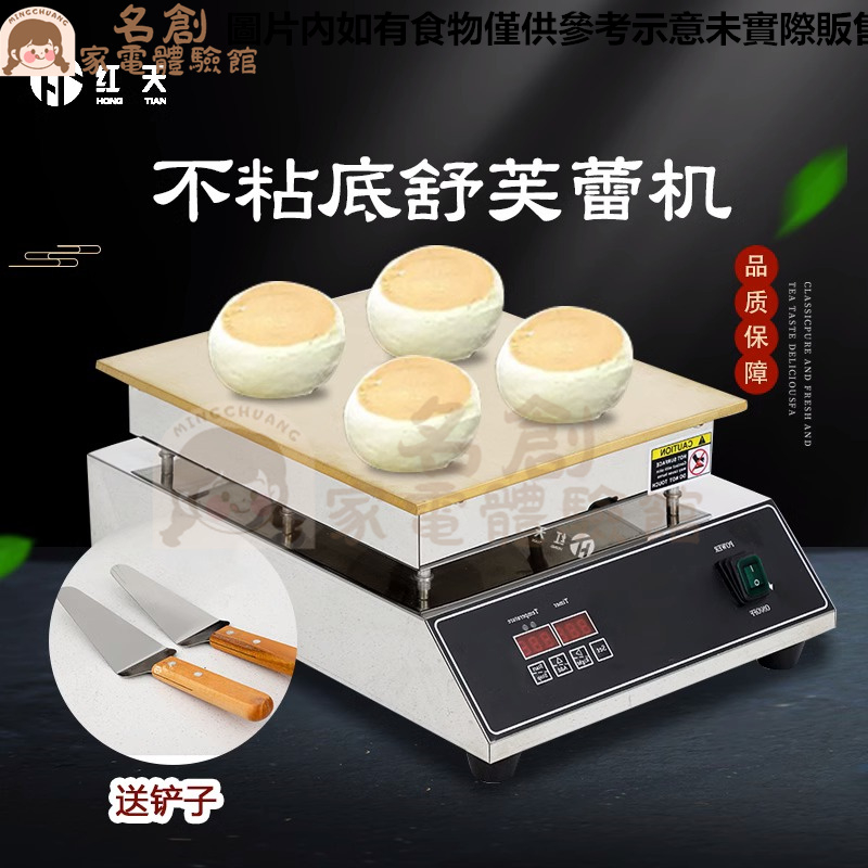 名創家電體館商用臺式電熱舒芙蕾機銅鑼燒烤餅機網紅小吃設備