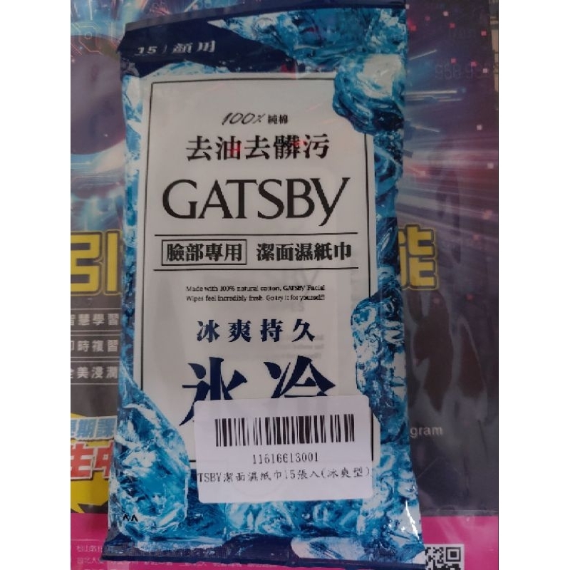 日本 GATSBY 潔面 濕紙巾 15張 臉部專用 去油 去髒污 清潔肌膚 純棉