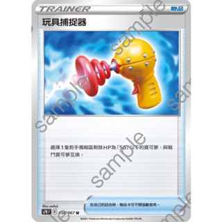 寶可夢 PTCG 玩具捕捉器