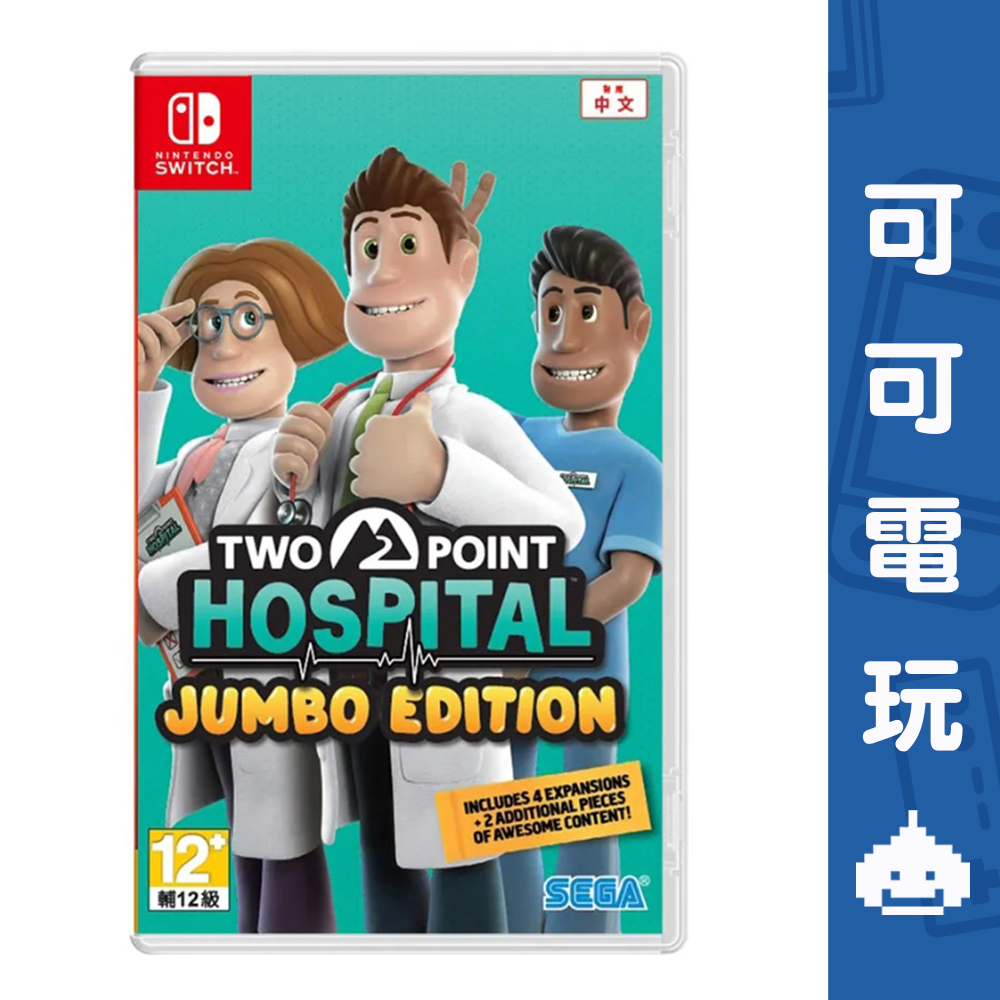 任天堂 Switch 雙點醫院 珍寶版 中文版 TWO POINT HOSPITAL JUMBO 現貨【可可電玩旗艦店】