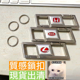 出清 現貨 送禮 鑰匙圈 鑰匙扣 禮物 KIA HONDA 本田 掛勾 LEXUS NX ES CRV RX UX IS