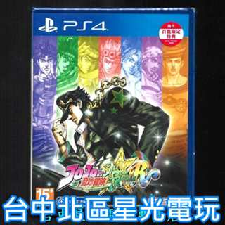 PS4原版片 JOJO 的奇妙冒險 群星之戰 重製版 【含特典DLC】中文版全新品【台中星光電玩】