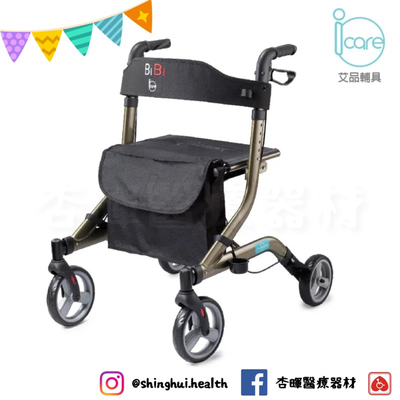 ❰免運❱ ICARE 艾品 BiBi 帶輪型助步車 超輕量化 鋁合金 助步車 輔具補助 助行椅 銀髮 帶輪助行器 助行器