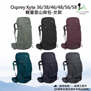 【現貨】2023 Osprey Kyte 38 48 58 輕量登山背包-女款
