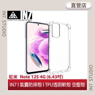 【蘆洲IN7】IN7 紅米 Note 12S 4G (6.43吋) 氣囊防摔 透明TPU空壓殼 軟殼 手機保護殼