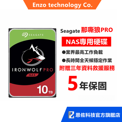 Seagate 那嘶狼[lronWolf Pro] 10TB 3.5时NAS硬碟0TB（ST1000NE0008）