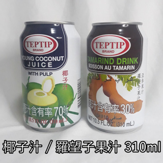 🥥現貨 泰國 TEPTIP椰子汁(果粒) 羅望子 亞參果 飲料 310ml coconut juice tamarind