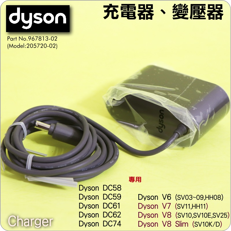#鈺珩#Dyson原廠充電器V6變壓器電源線【型號205720-02】 DC58 DC59 DC61 DC62 DC74
