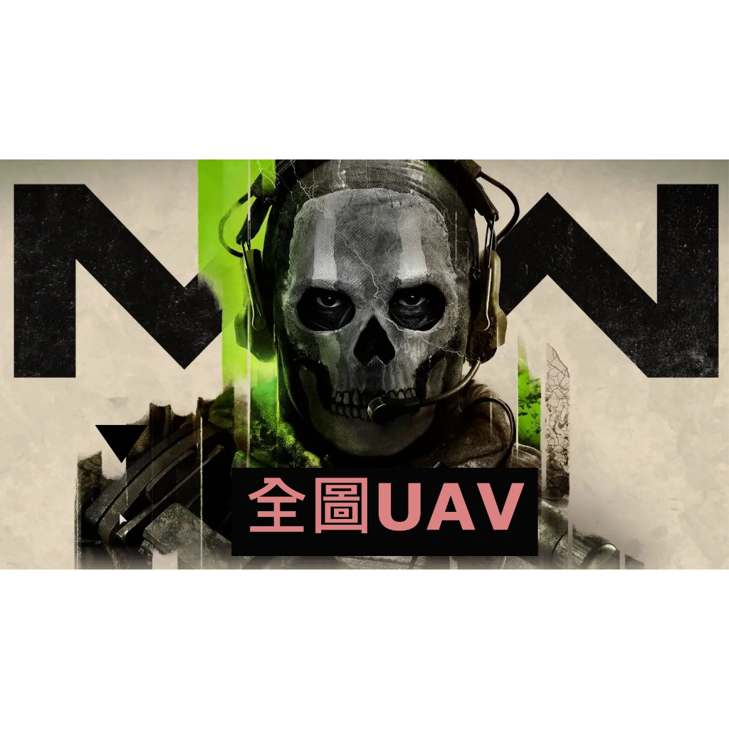 藍特斯電玩 | COD19外掛/全圖UAV超穩定/決勝時刻/現代戰爭/COD19/MW2/COD2
