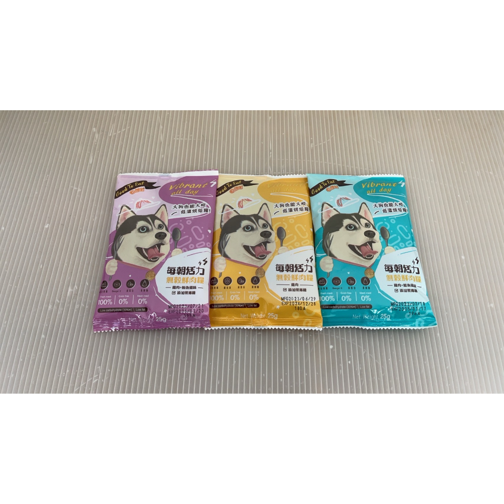 【新品上市！隨手包！】GooToe 每朝活力 無穀鮮肉糧 低溫烘焙糧 25g 狗飼料 無穀飼料 狗糧 飼料 狗