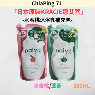 嘉賓美容百貨材料行-日本原裝KRACIE娜艾菩水蜜桃沐浴乳補充包380ML