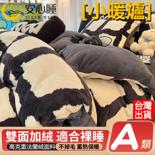 【安心睡】臺灣出貨 頂級法蘭絨床包組 加厚保暖 單人床包組雙人加大 兩用被套毯 牛奶絨床包床單雙人床包四件組 冬季床包組