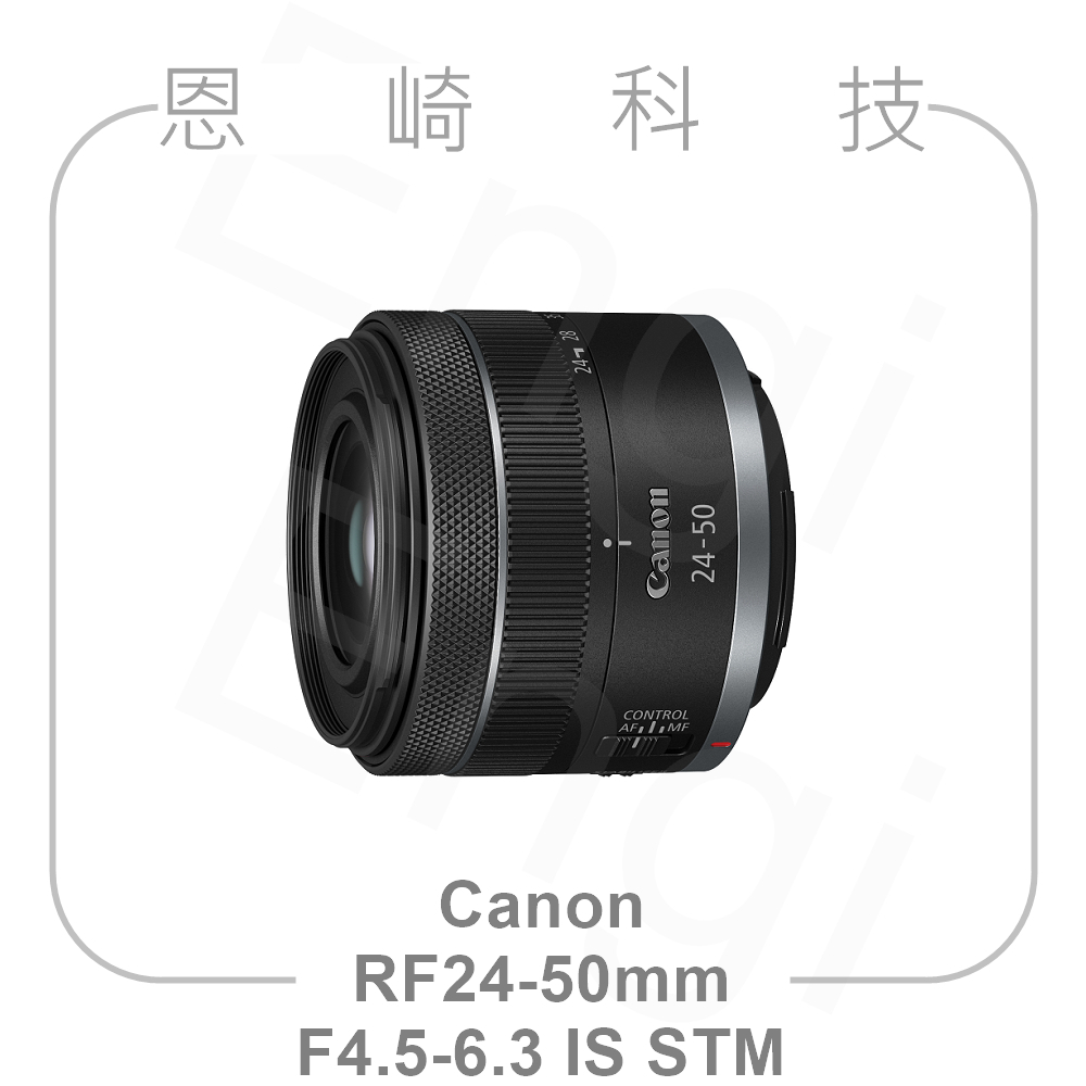 恩崎科技 CANON RF24-50mm f/4.5-6.3 IS STM 公司貨 RF 24-50 mm 拆鏡 裸鏡