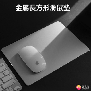 鋁合金 滑鼠墊 適用 Macbook Air / Pro 超薄 金屬質感