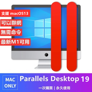 【可重灌 M1/M2適用】Parallels Desktop 19 pd虛擬機 mac軟體 mac程式 mac app