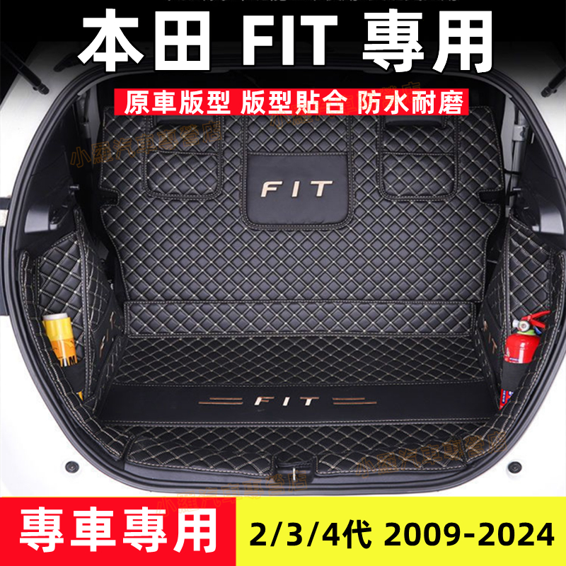 本田FIT後備箱墊 09-24款 後車廂墊 FIT2 FIT3 FIT4尾箱墊 後車廂墊 行李箱墊 立體全包圍防水尾箱墊