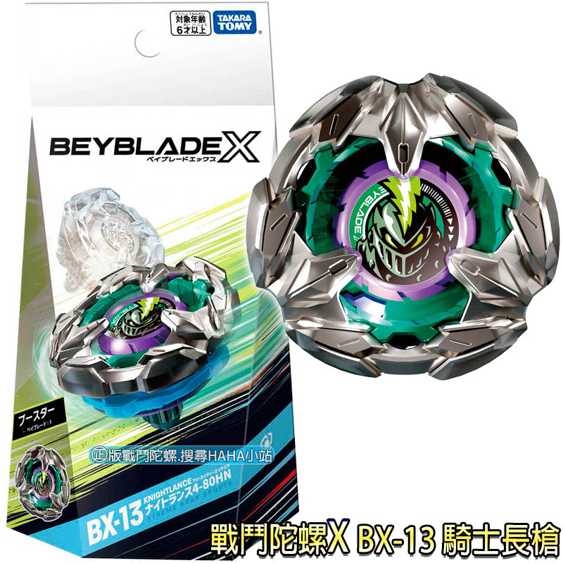 【HAHA小站】BB91056 全新 正版 戰鬥陀螺 X BX-13 騎士長槍 陀螺X BEYBLADE 陀螺X 玩具