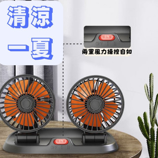 現貨免等🔥USB風扇🔥雙頭風扇 家用車用風扇 車用風扇 電風扇 冷風扇 USB大貨車風扇