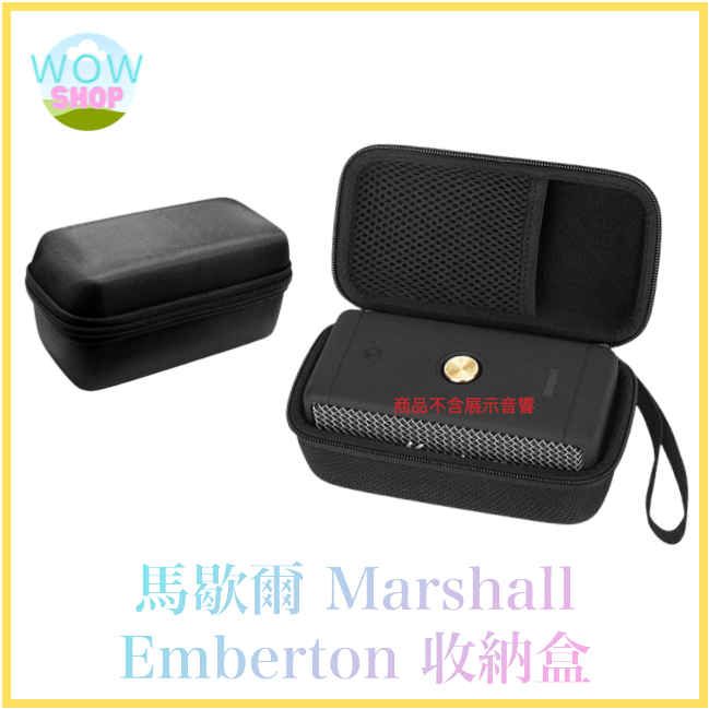 WoW小舖 馬歇爾 Marshall Emberton 收納盒