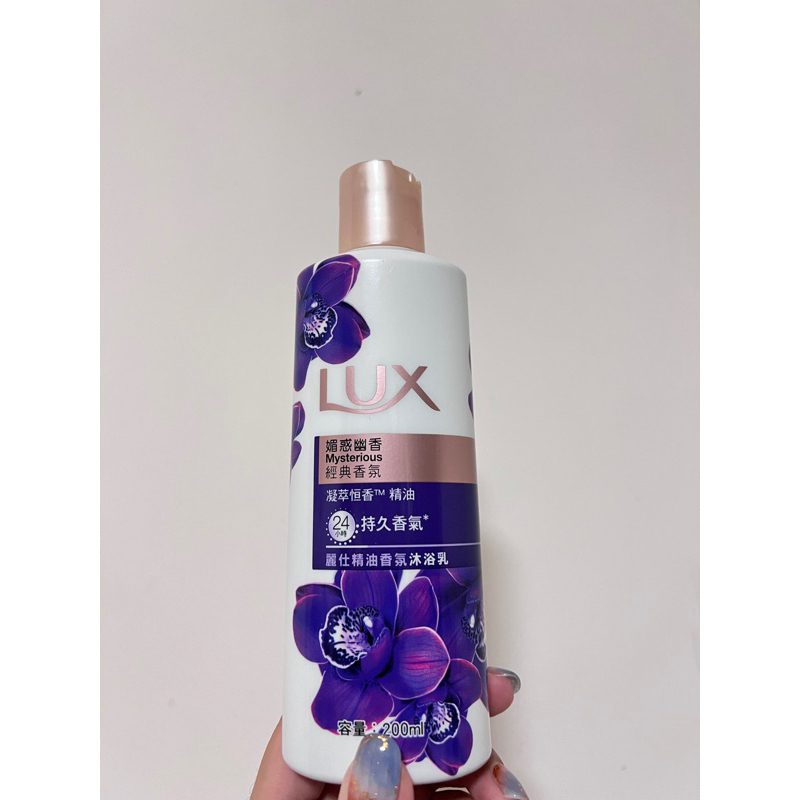 【開價正品】LUX麗仕精油香氛沐浴乳#媚惑幽香200ml