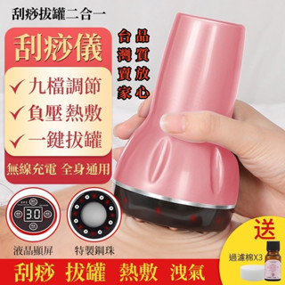 12h出貨【公司保固】最頂配-九檔刮痧 刮痧拔罐儀 刮痧神器 電動刮痧按摩器 操盤手 拔罐器 刮痧儀 刮痧器 刮痧 除濕