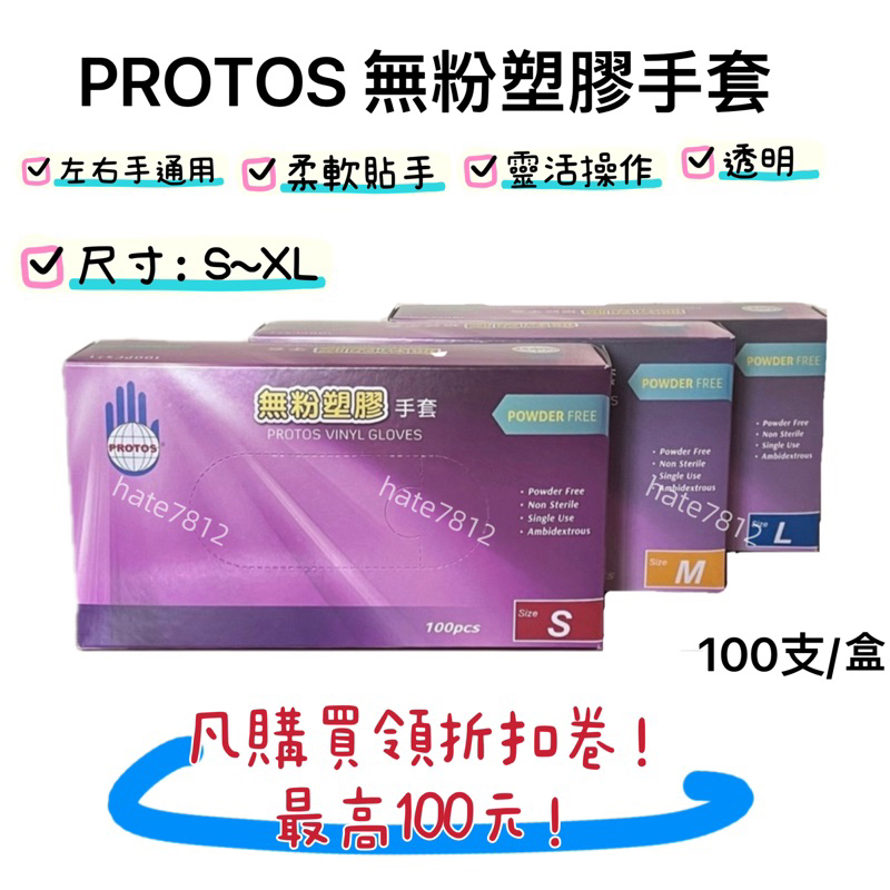 【現貨、合格檢驗】多倍PVC塑膠手套100入/盒 拋棄式手套 無粉手套 清潔手套 檢驗手套 耐油 餐飲食品 止滑 美髮