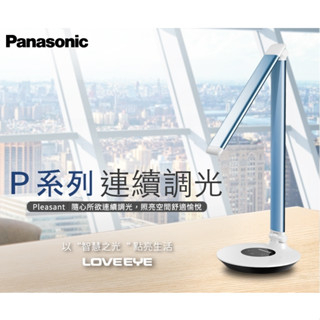 現貨 Panasonic國際牌 無藍光 觸控式連續調光 LED護眼檯燈 HH-LT0612P09 銀色 護眼首選