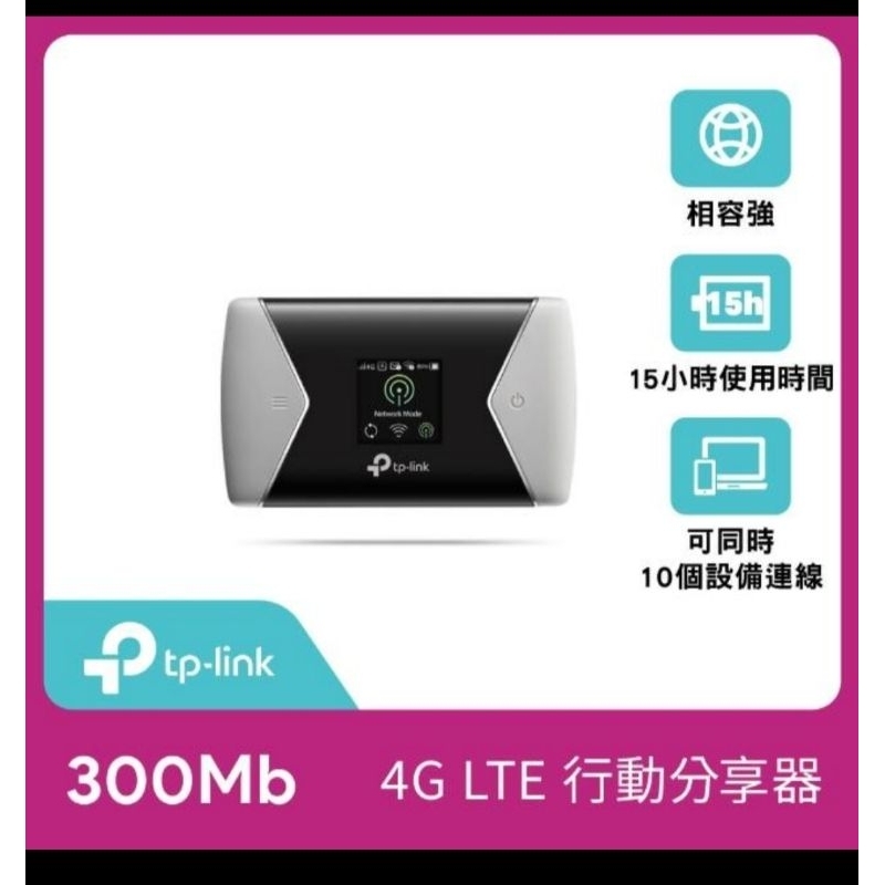 TP-Link M7450 4G sim卡wifi無線網路行動分享器(4G路由器)