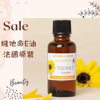 現貨 維他命E油 維生素E油 法國原裝 aromazone AROMA ZONE vitamin E AZ