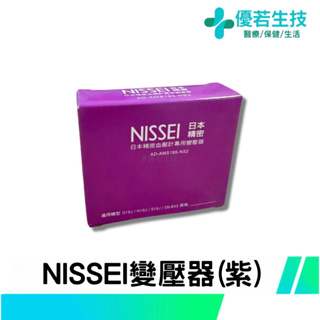 【優若】NISSEI 日本精密血壓計專用變壓器 (紫) 適用G10J/N10J/S10J/DS-B33 電源供應器