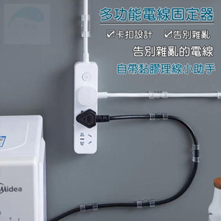 電線固定器 電線收納 理線器 集線器 整線器 固線器 電線固定 集線器線夾 充電線固定夾 黏貼固定夾 蝦皮代開發票