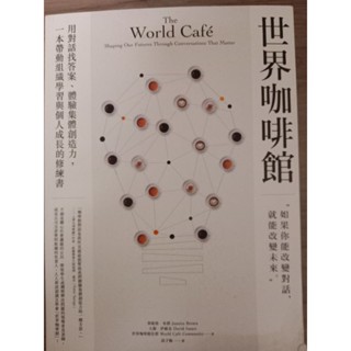 世界咖啡館 The World Café