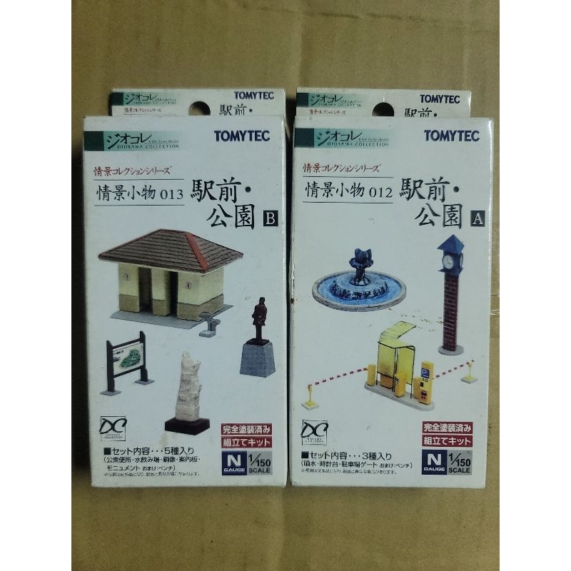 日版 N規 Tomytec 1/150 車站前公園設施 情景小物 A+B 2盒一起賣