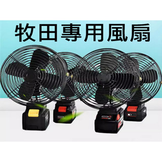 Makita款 風扇 鋰電風扇 無線電風扇 露營風扇 手持風扇 隨身風扇 牧田風扇 18V 21V
