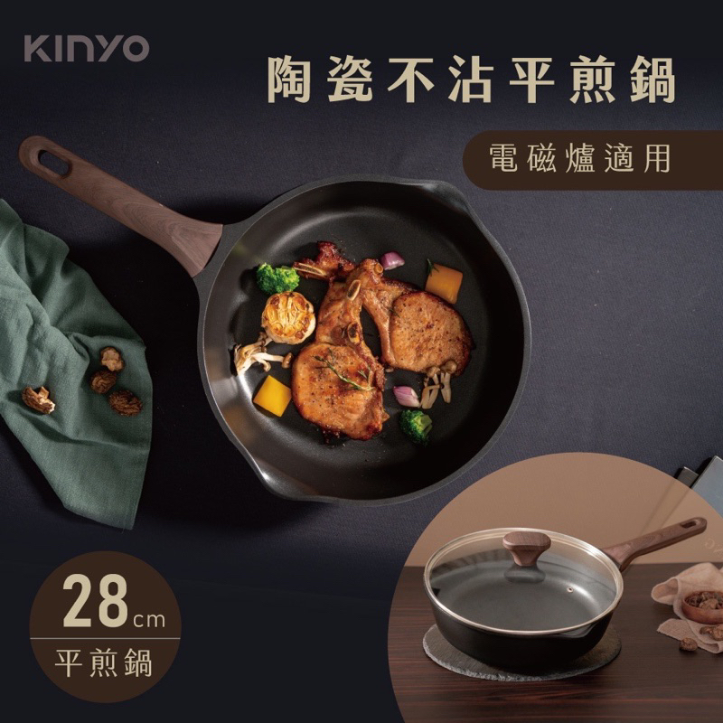 kinyo陶瓷不沾平底鍋
