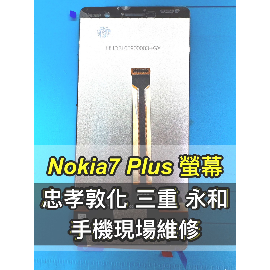 Nokia 7 Plus 螢幕總成 Nokia7plus 螢幕 換螢幕 螢幕維修更換