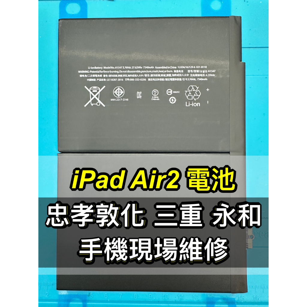 iPad AIR 2 電池 ipadair2電池 ipad air2 電池 air2電池 電池維修 電池更換 換電池