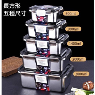 現貨特賣 正316不鏽鋼保鮮盒食品級便當盒｜攜帶方便大眾親民耐摔耐撞耐用耐腐蝕耐磨輕易清洗男女老少不用等｜