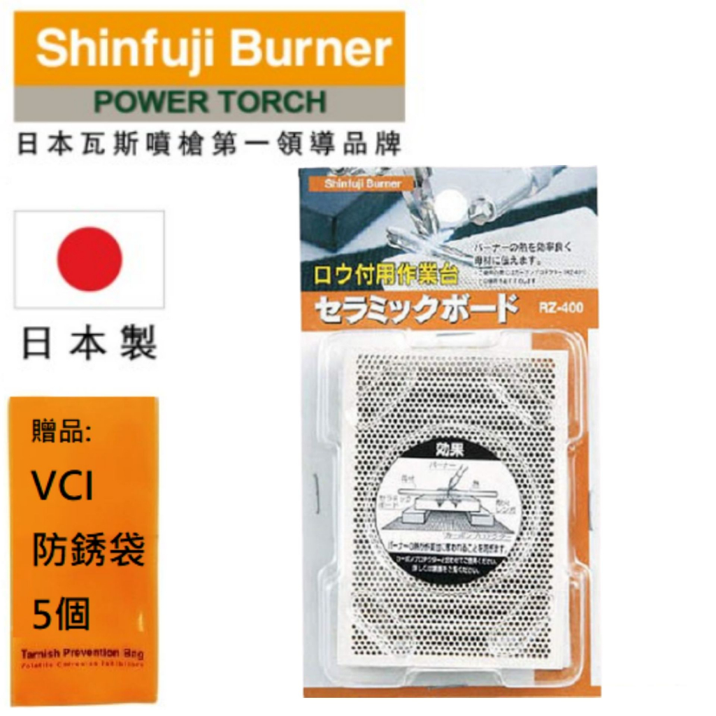 【SHINFUJI 新富士】 陶瓷防火板 燃燒器的火焰溫度可以對應於約2,000-3,000℃