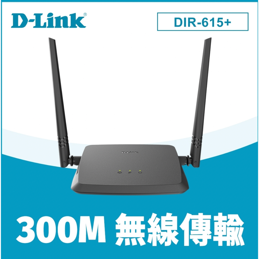 全新D-Link Wireless DIR-615+ N300 無線寬頻分享器路由器