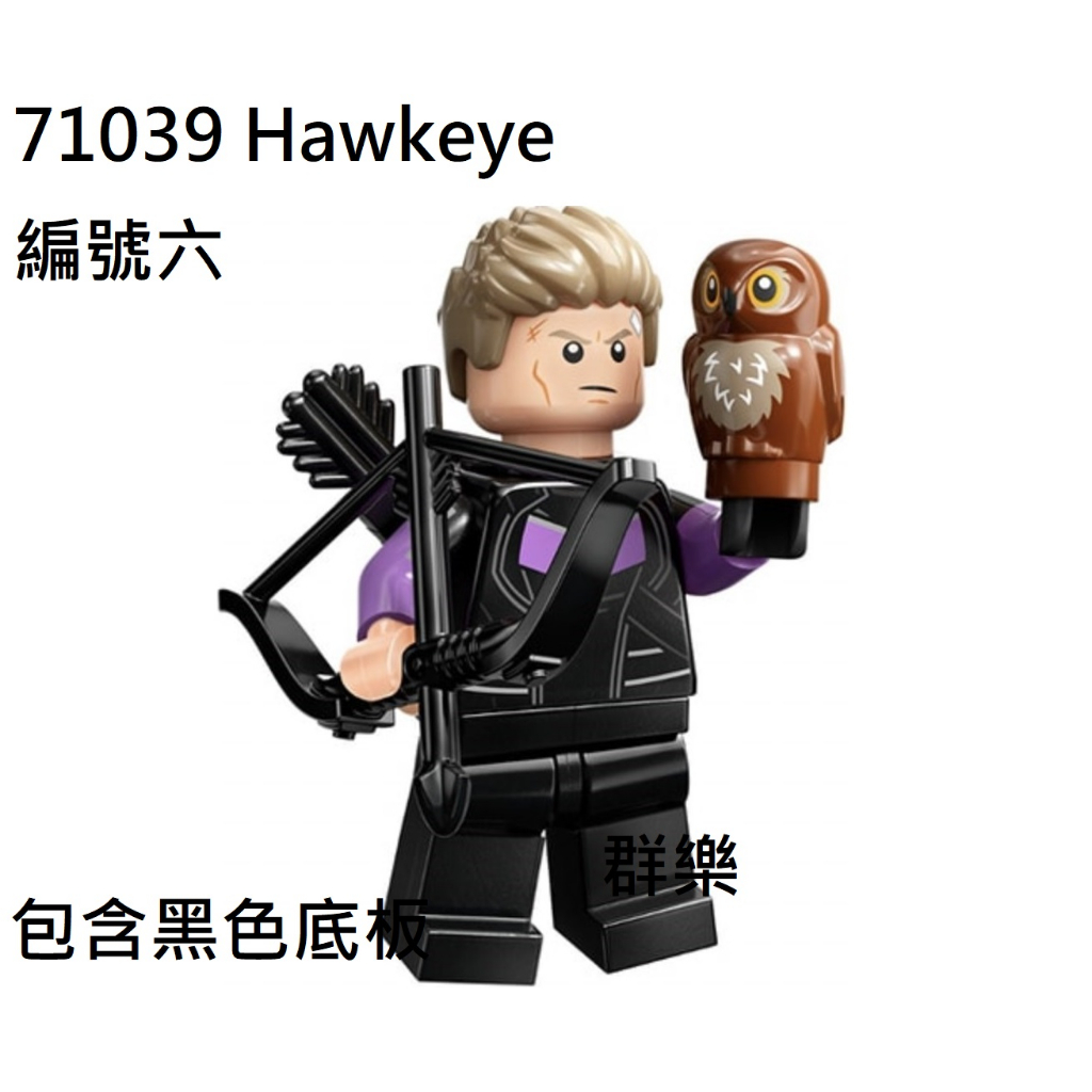 【群樂】LEGO 71039 人偶包 編號六 Hawkeye