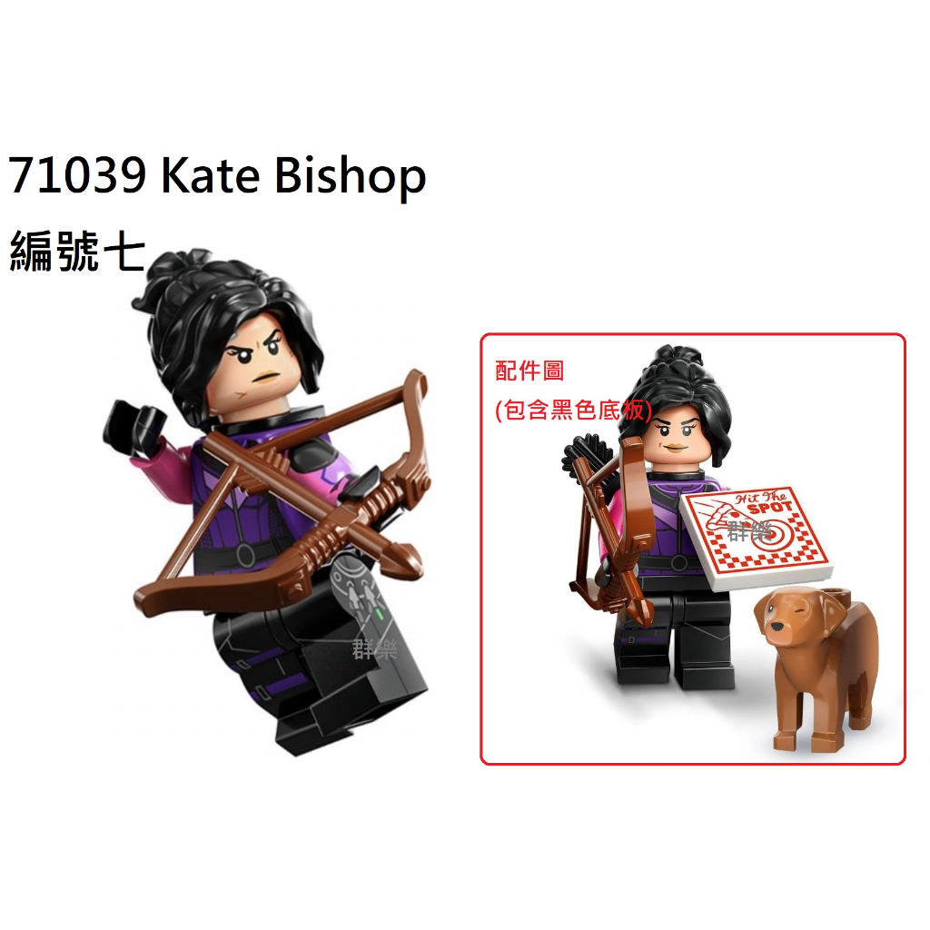 【群樂】LEGO 71039 人偶包 編號七 Kate Bishop
