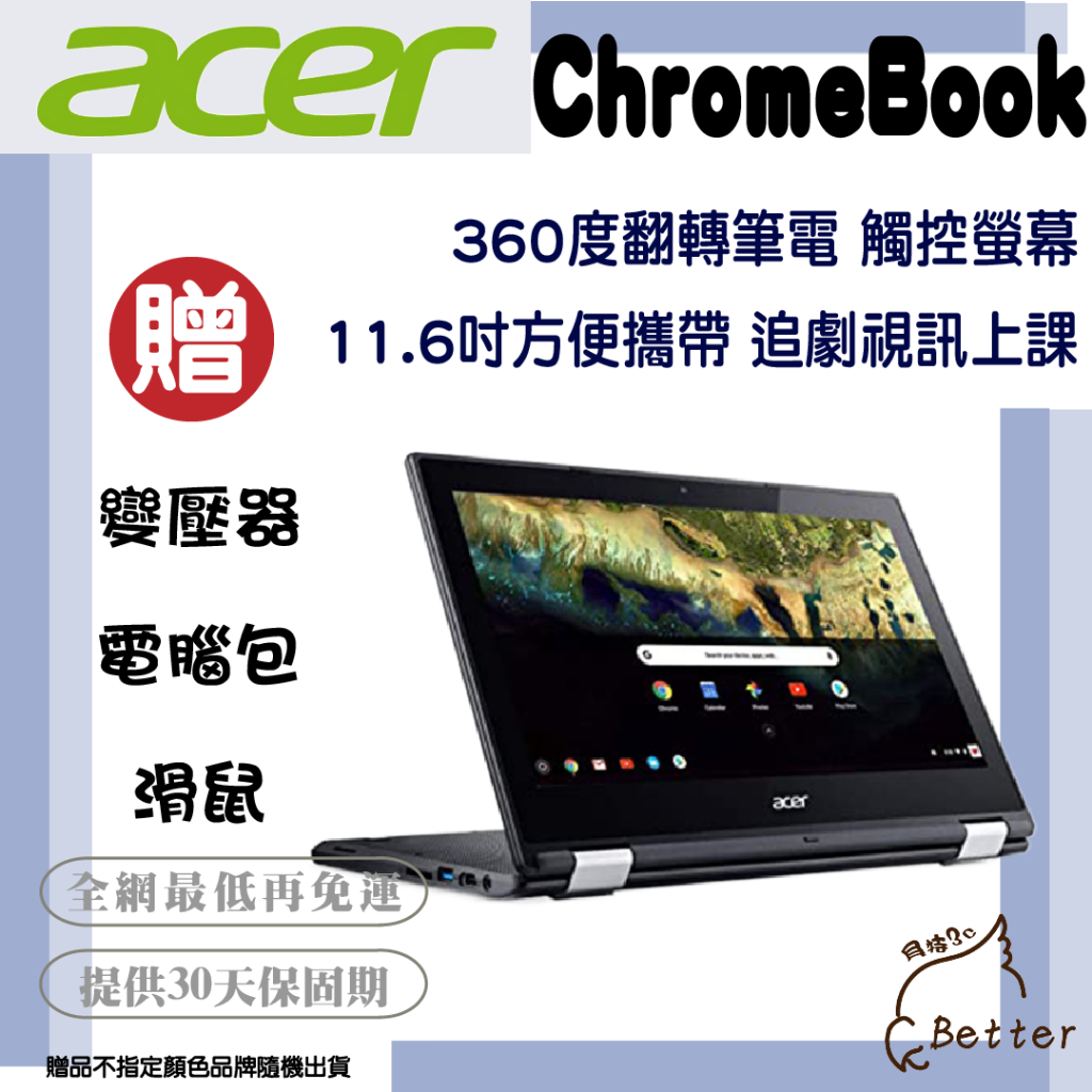 【Better 3C】Acer ChromeBook 翻轉筆電 觸控螢幕 追劇 視訊上課 R11 二手筆電🎁買就送!