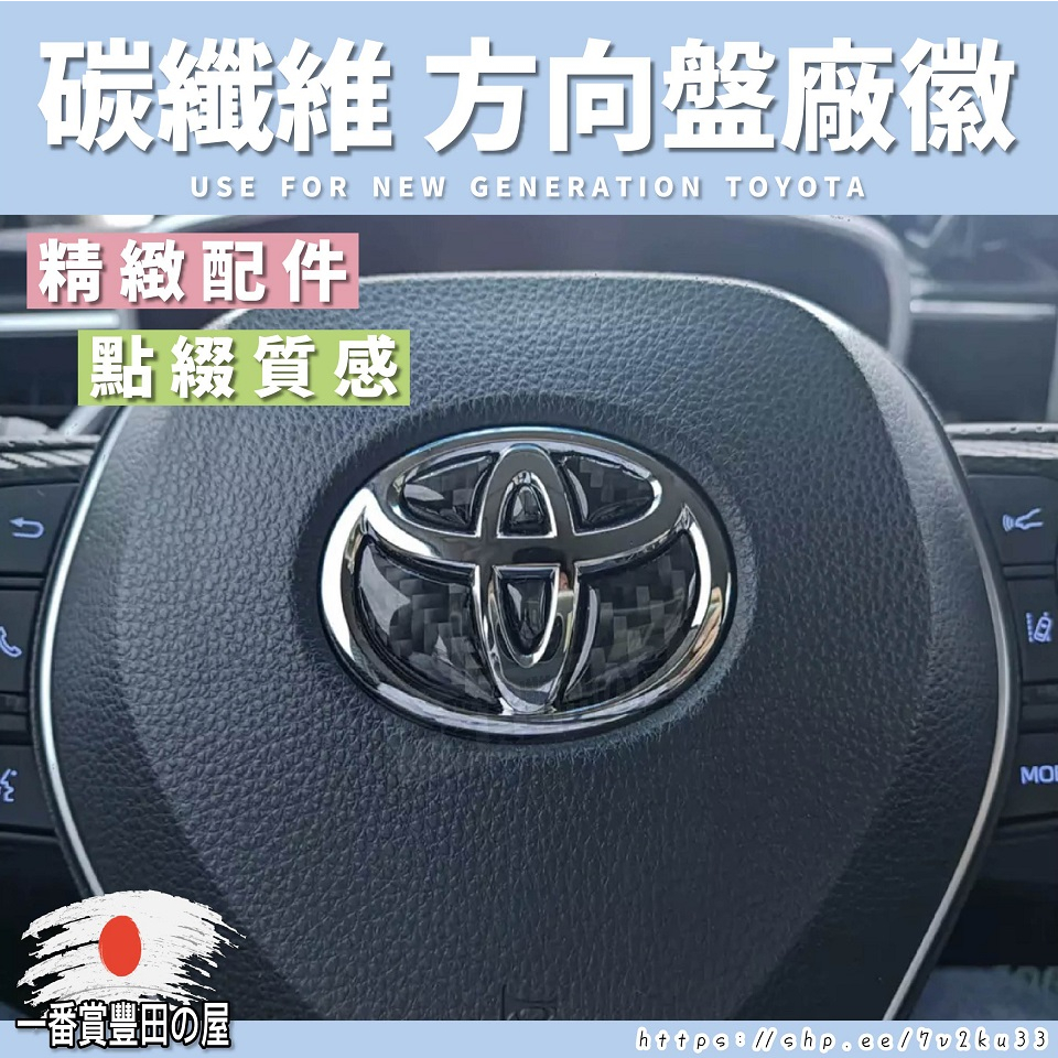 67 45 altis 豐田 方向盤標  yaris rav4 camry wish COROLLA CROSS