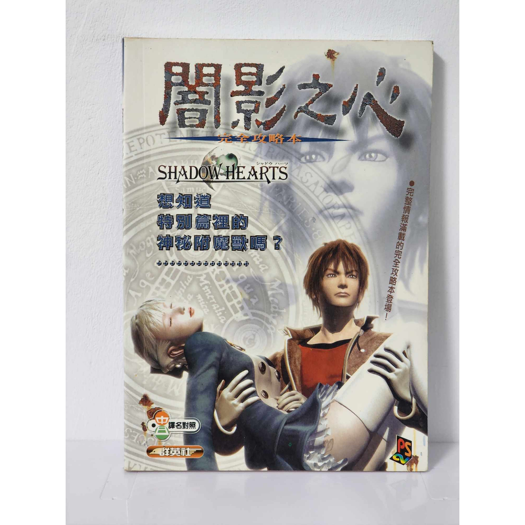 闇影之心完全攻略本的價格推薦 - 2026年7月 | 比價比個夠BigGo