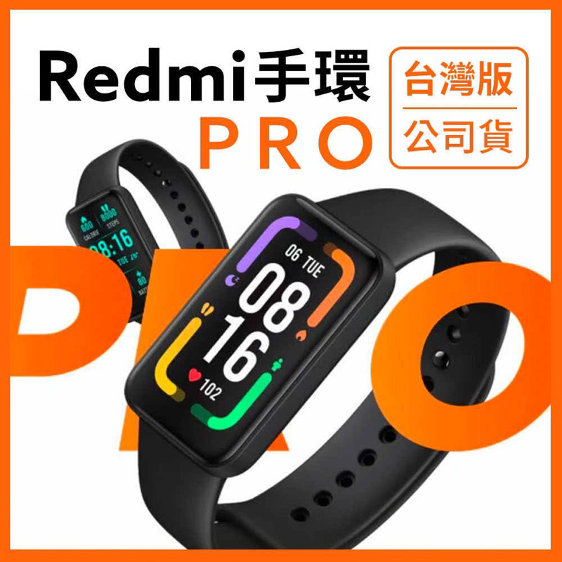 紅米Redmi Pro 手環 台灣公司貨 現貨秒發