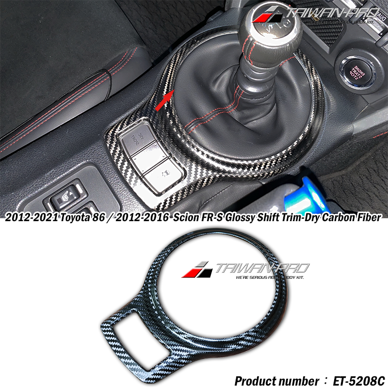 Toyota 86 Scion FR-S Subaru BRZ 排擋蓋 碳纖維卡夢2012-2021 Carbon貼片